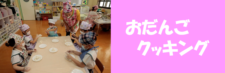 �����񂲃N�b�L���O