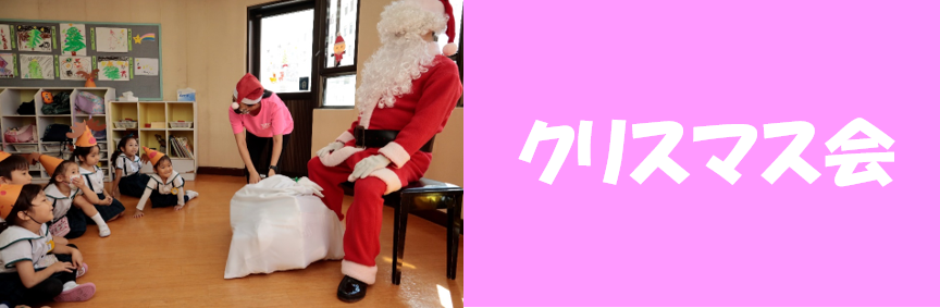 �N���X�}�X��