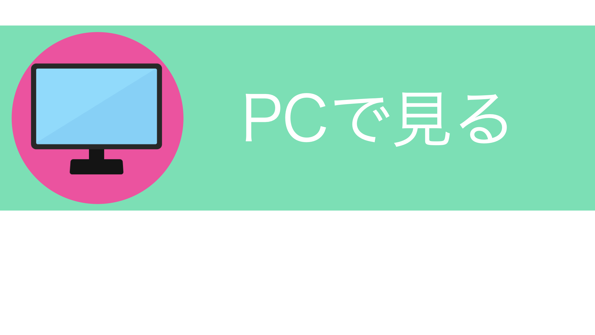 PC�Ō���